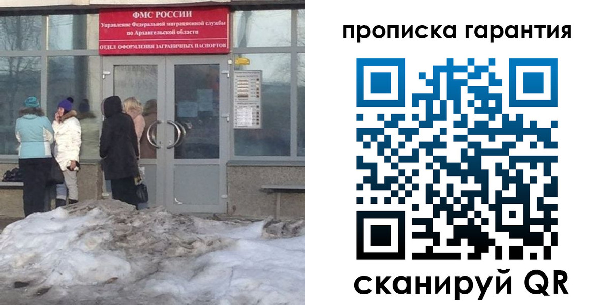 прописка паспорт в Орле