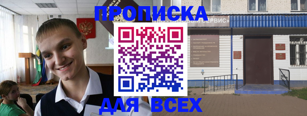прописка ребенка в Орле