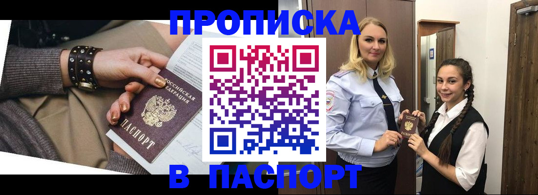 прописка для военкомата в Орле