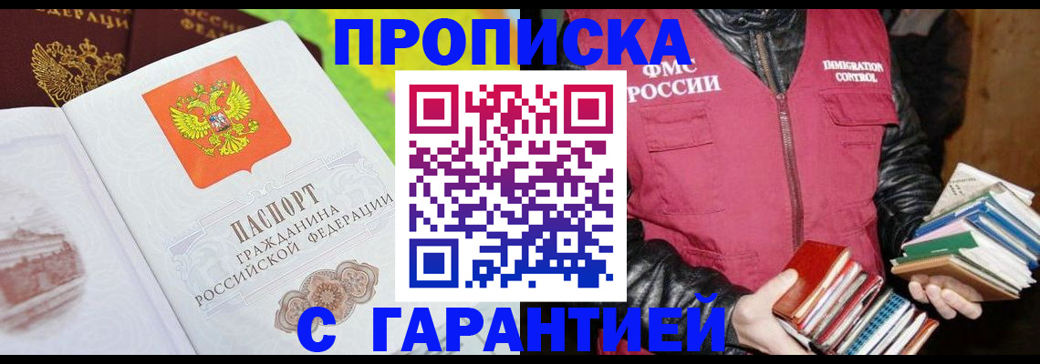 прописка паспорт в Орле